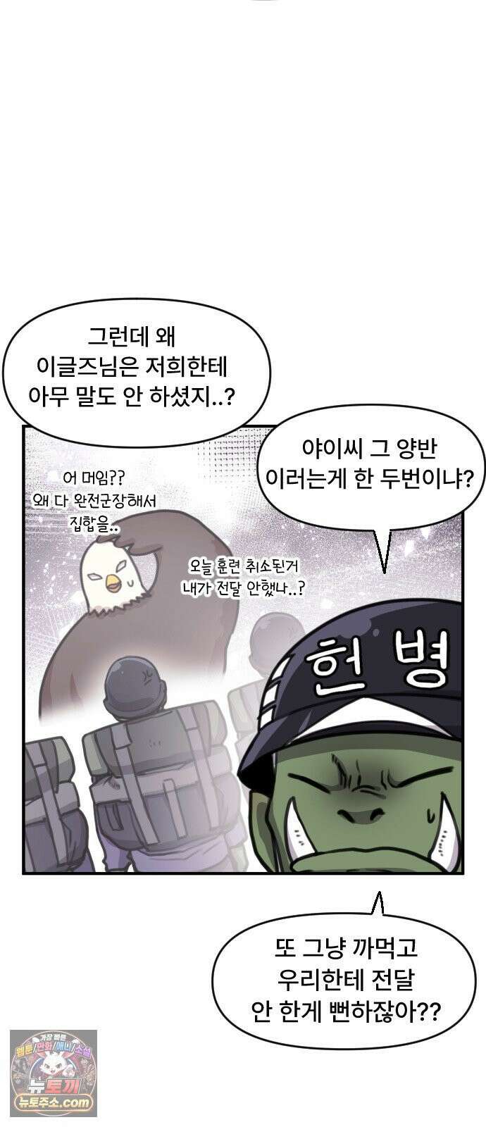 용사파티만화 111화 20