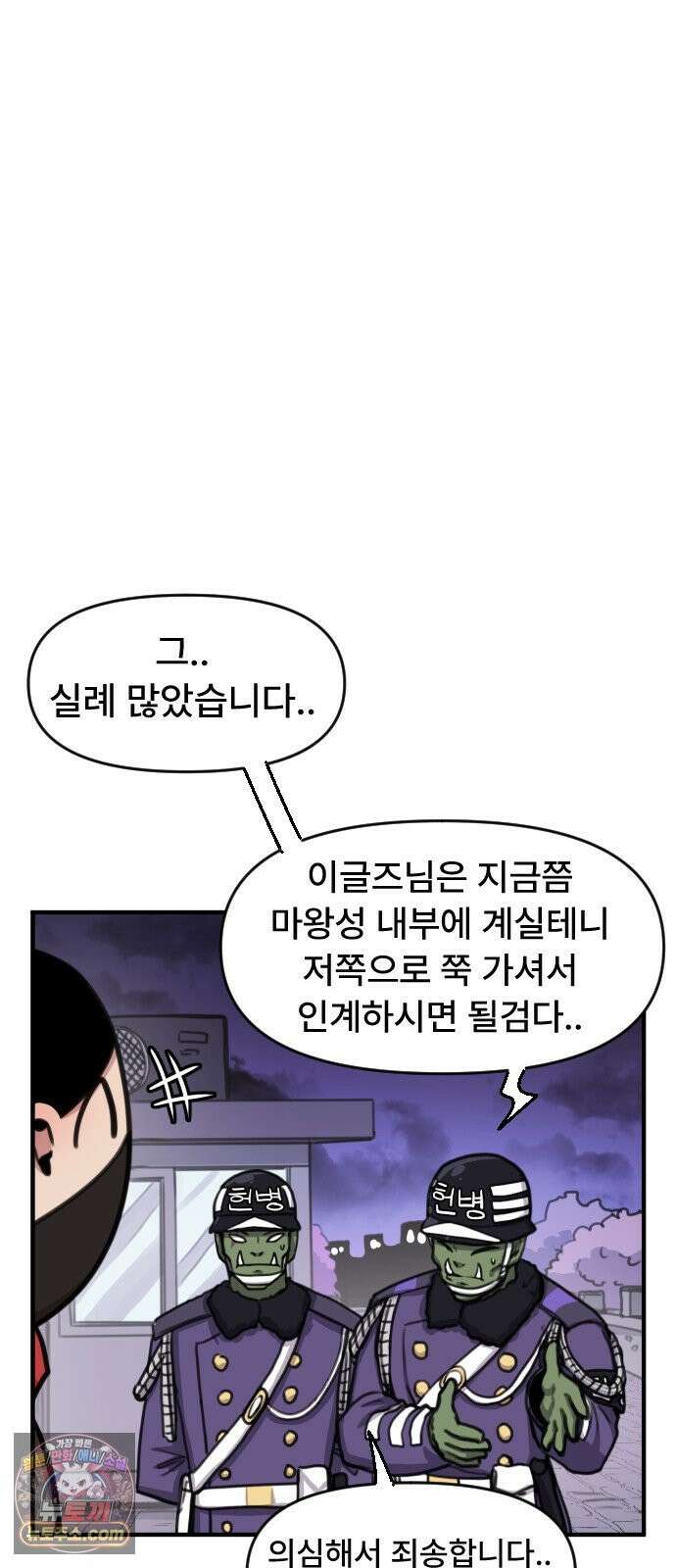 용사파티만화 111화 21
