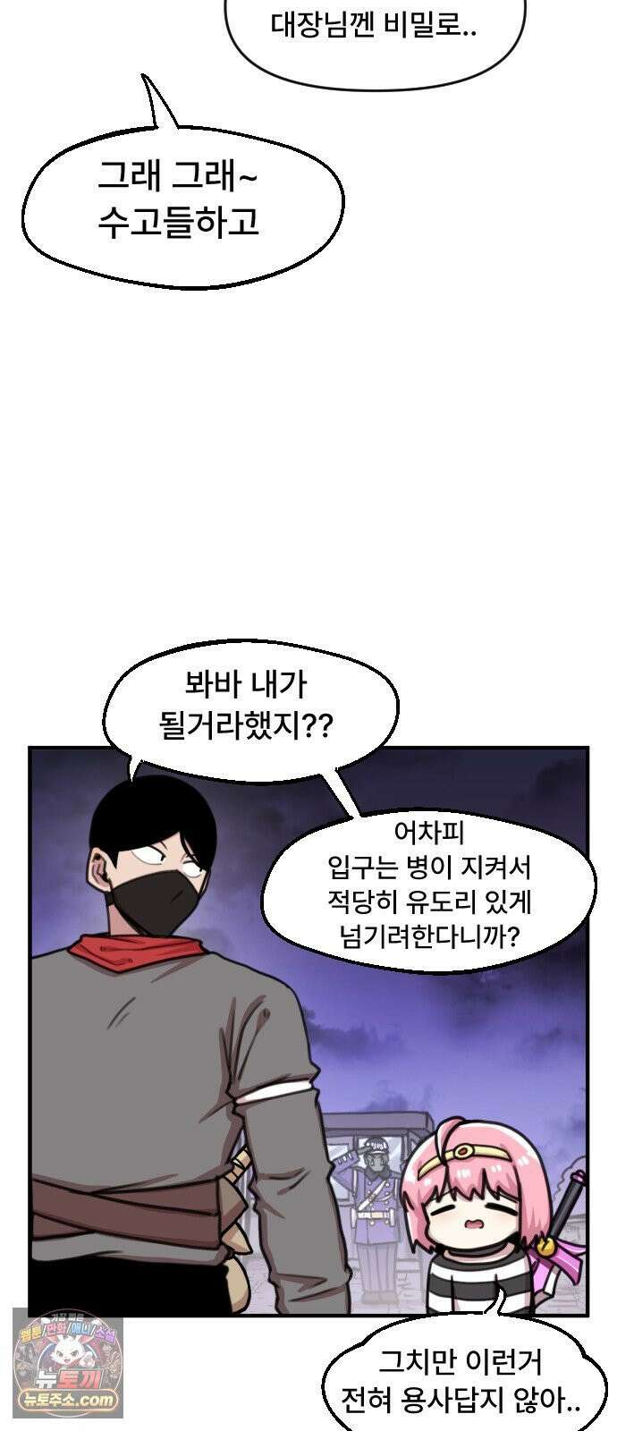 용사파티만화 111화 22