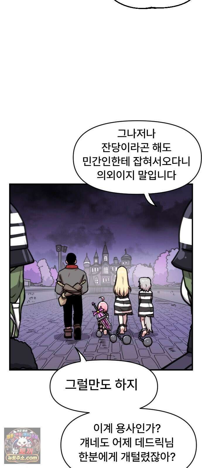 용사파티만화 111화 23