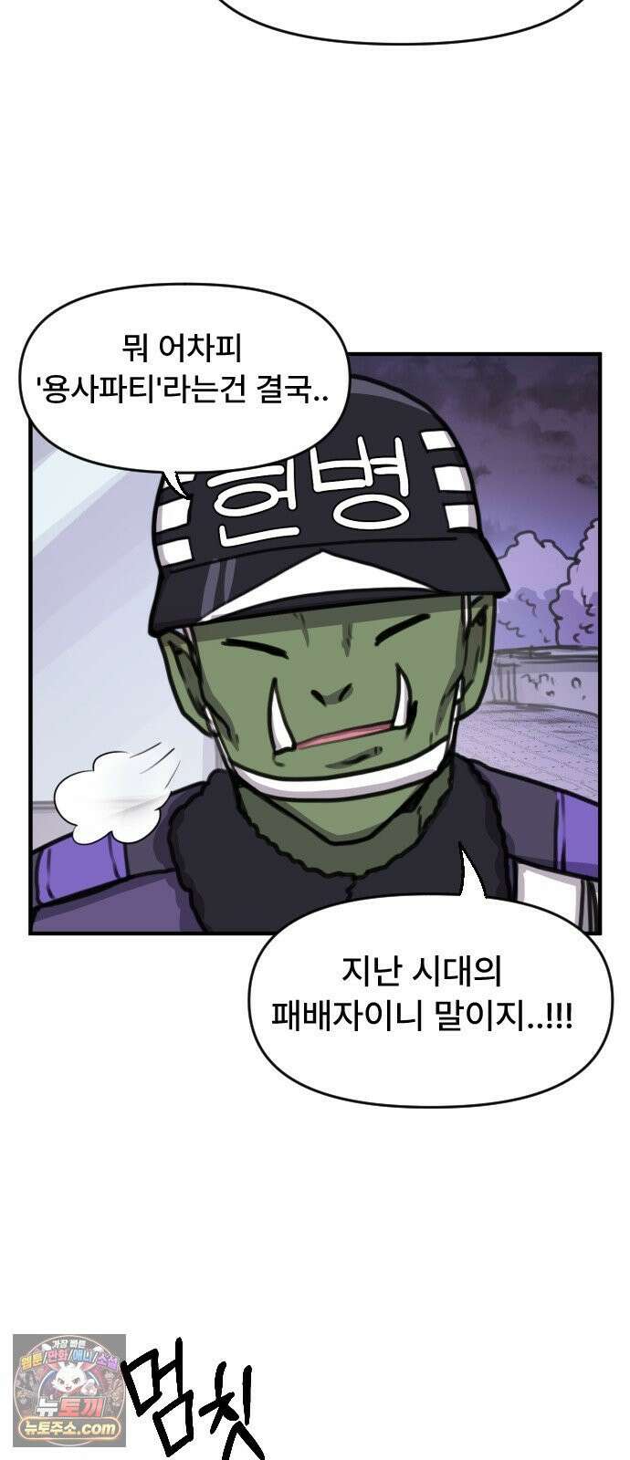 용사파티만화 111화 24