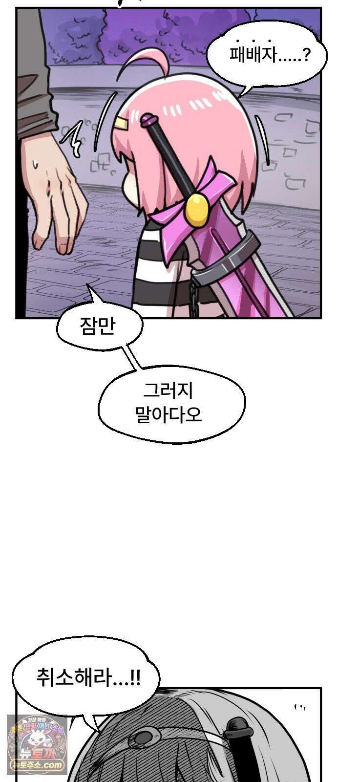 용사파티만화 111화 25