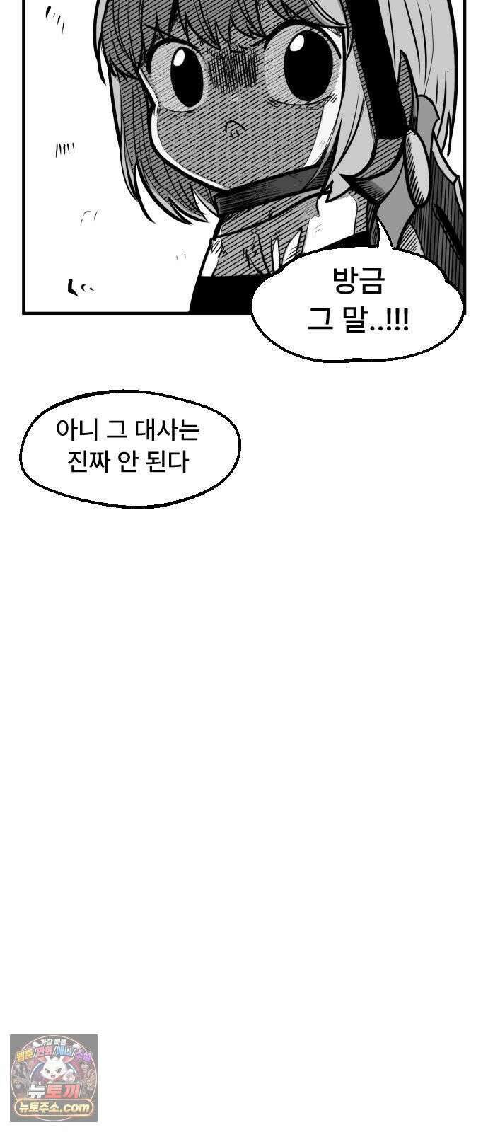 용사파티만화 111화 26