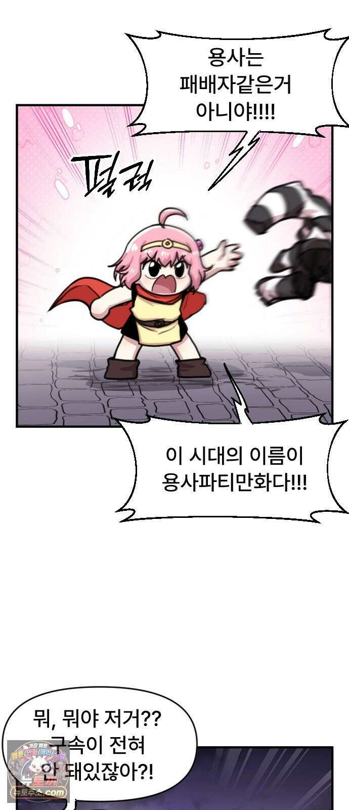 용사파티만화 111화 28