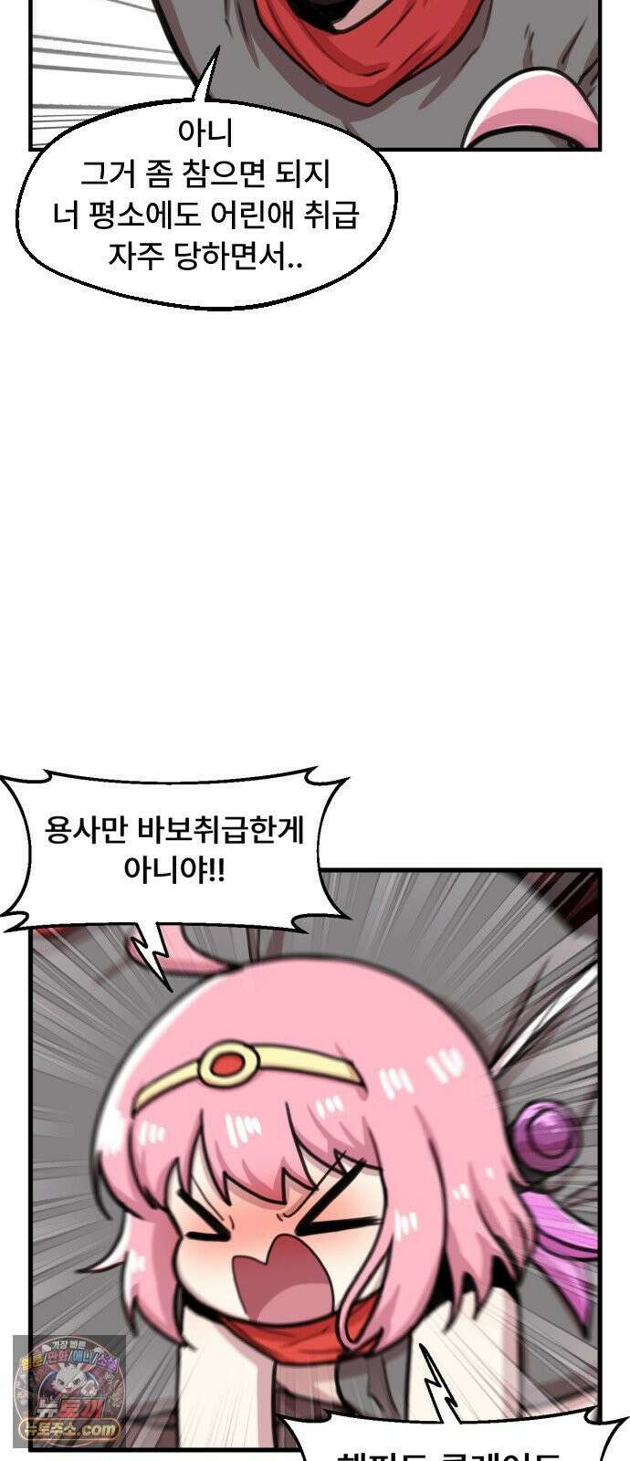 용사파티만화 111화 31