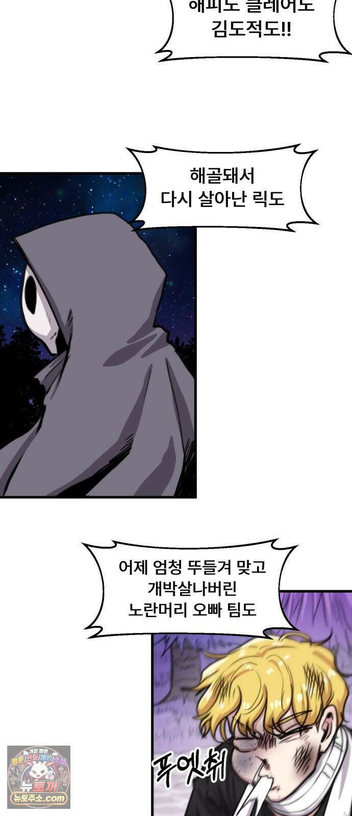 용사파티만화 111화 32