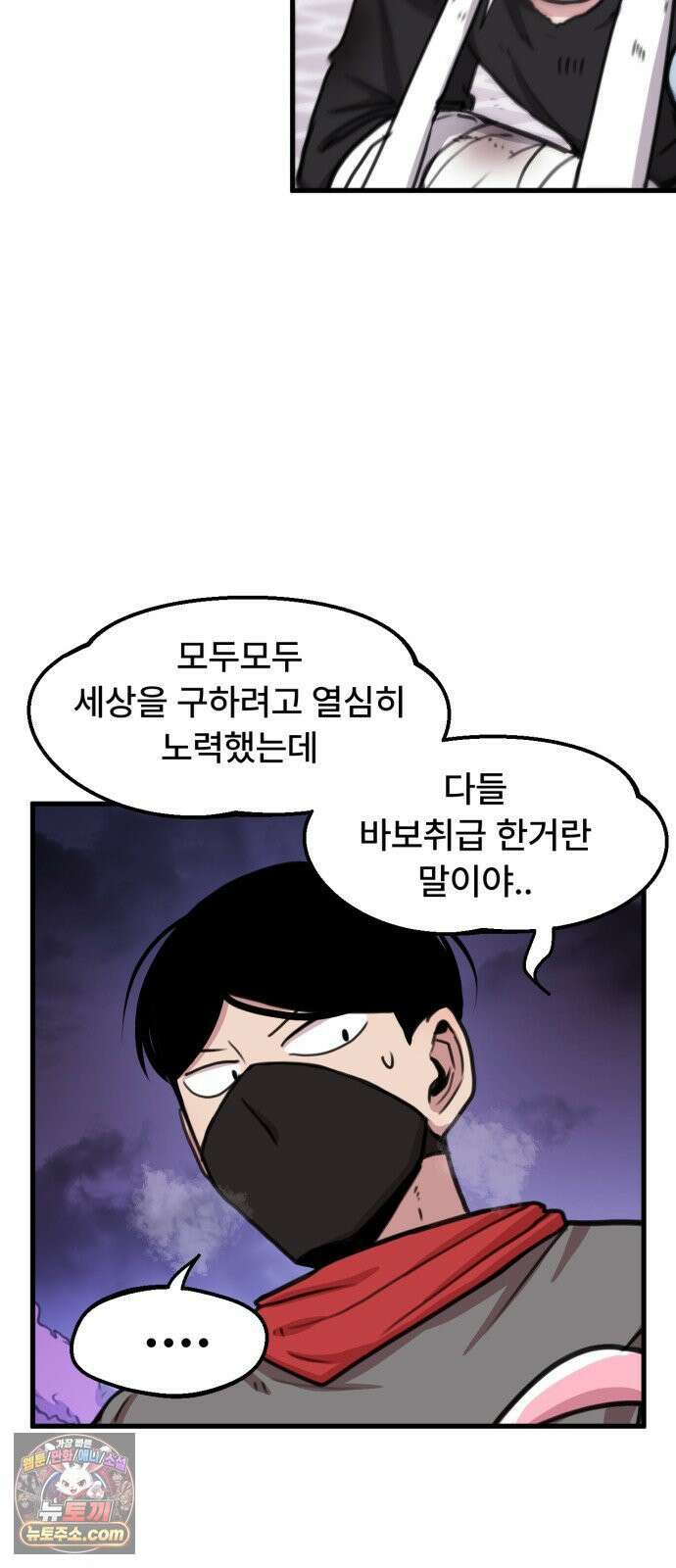 용사파티만화 111화 33
