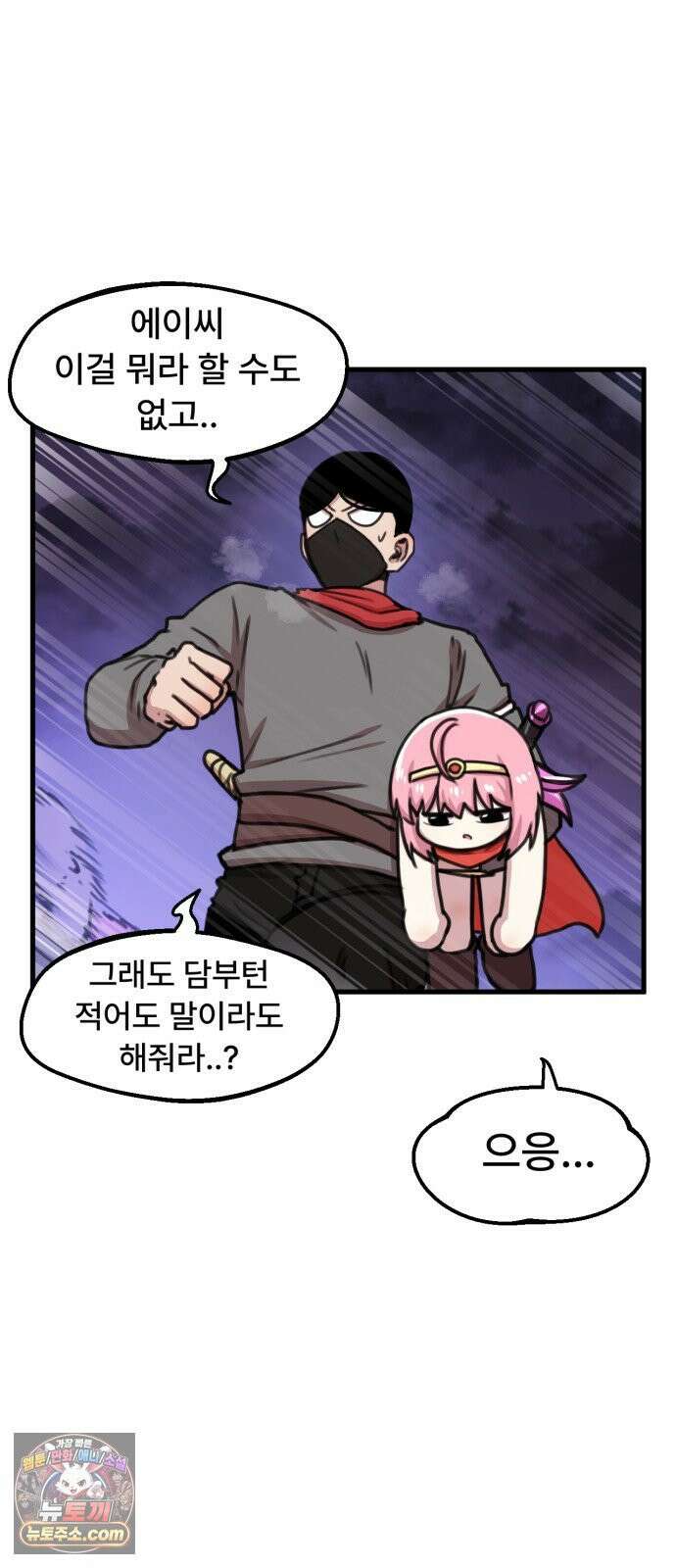 용사파티만화 111화 34