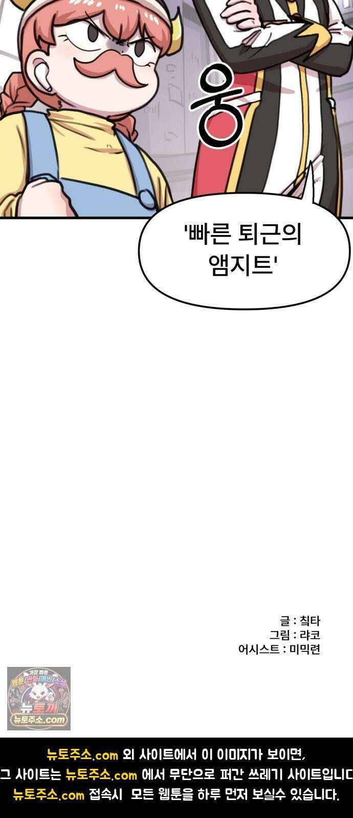 용사파티만화 111화 37