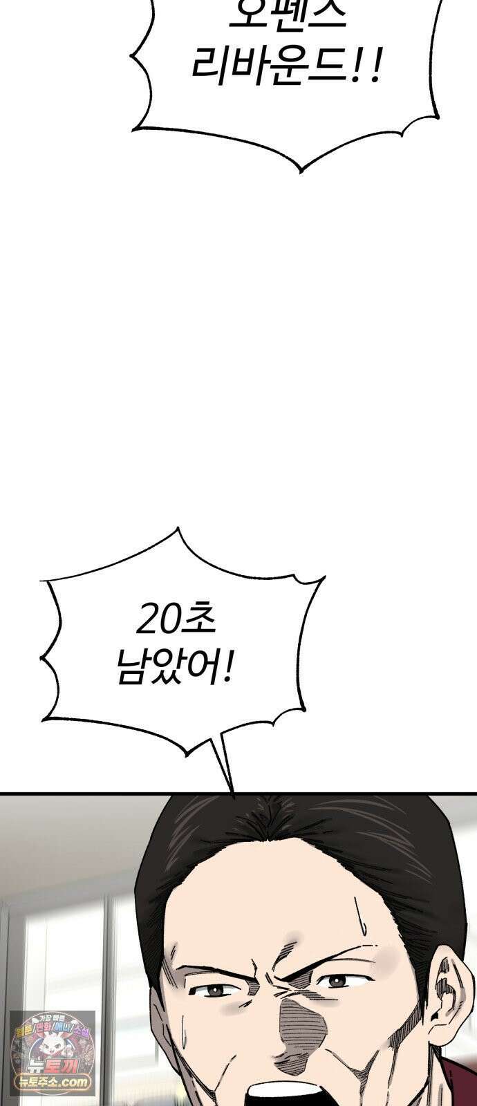 앵클 브레이커 36화- 화평고(完) 5