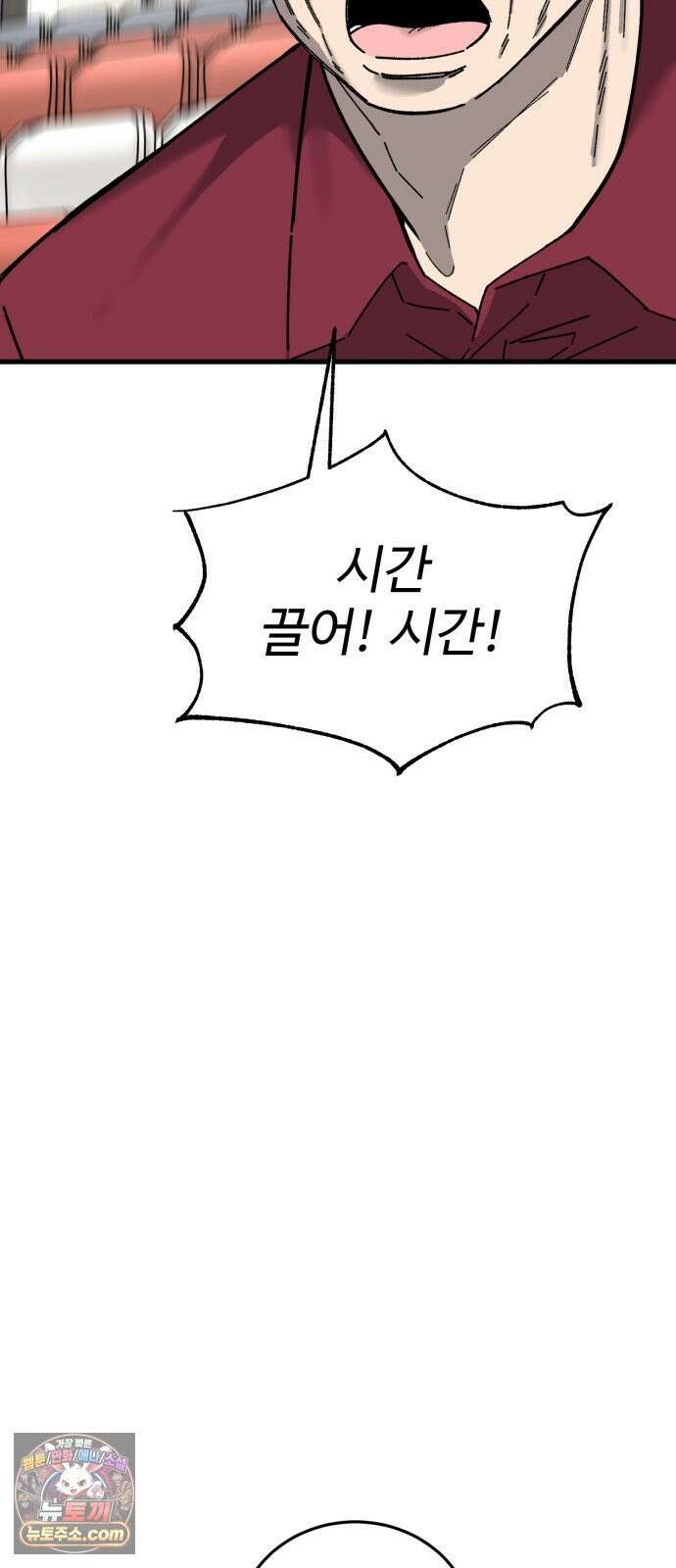 앵클 브레이커 36화- 화평고(完) 6