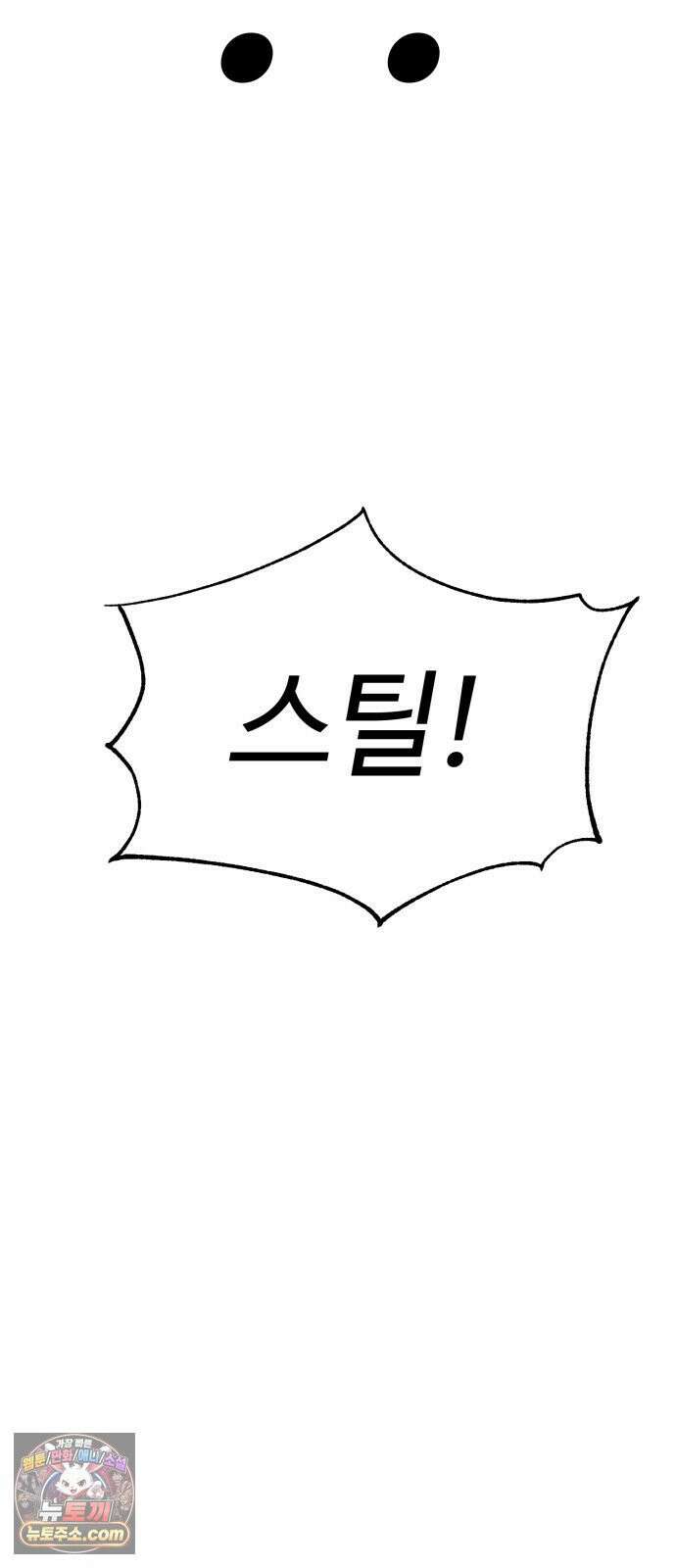 앵클 브레이커 36화- 화평고(完) 8