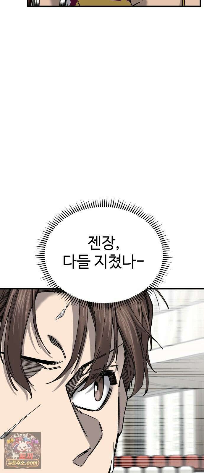 앵클 브레이커 36화- 화평고(完) 20