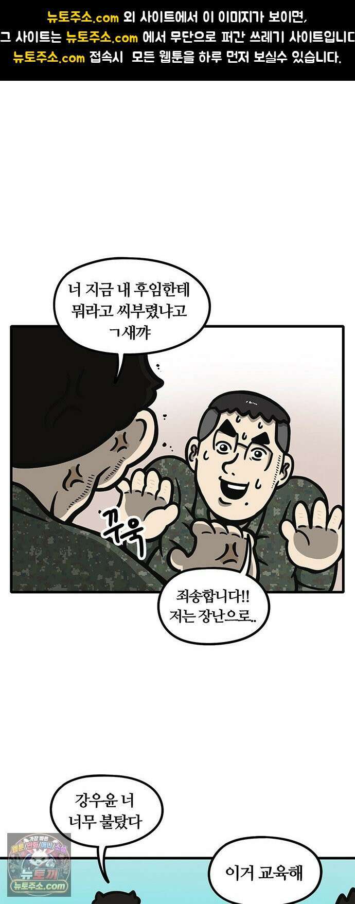 중대장은 실망했다 74화 맞후임 관리 1
