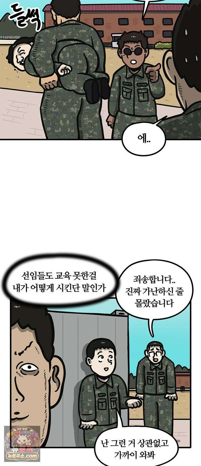 중대장은 실망했다 74화 맞후임 관리 2