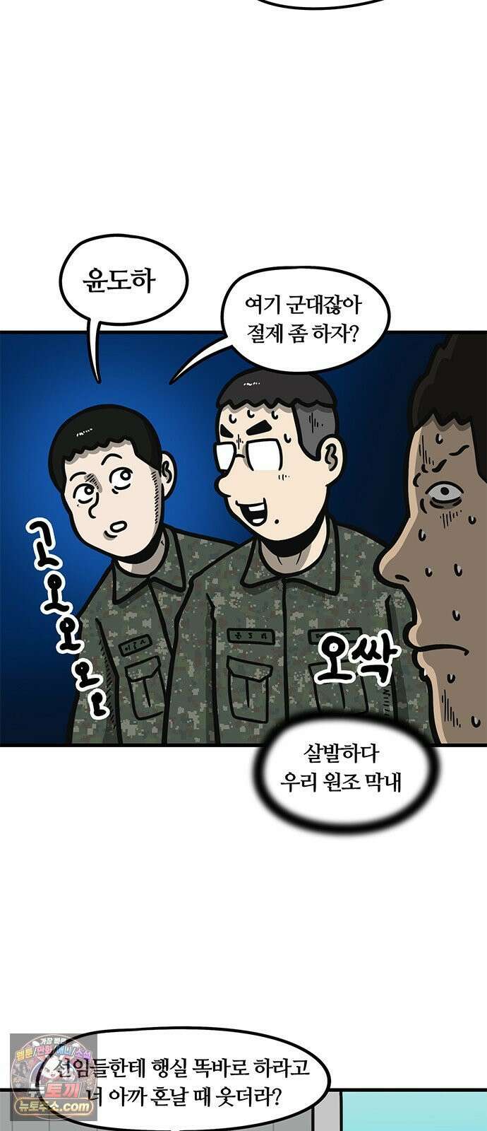 중대장은 실망했다 74화 맞후임 관리 3