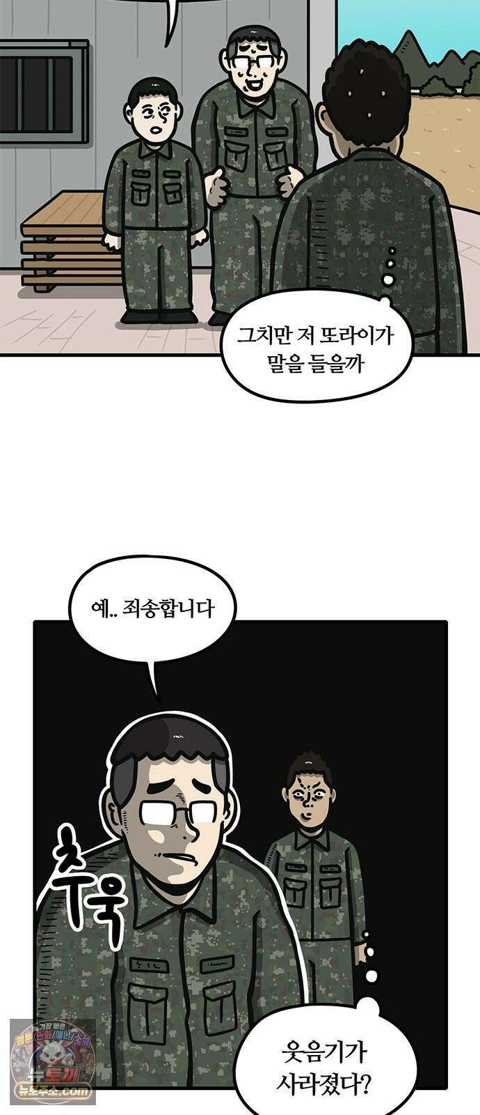 중대장은 실망했다 74화 맞후임 관리 4