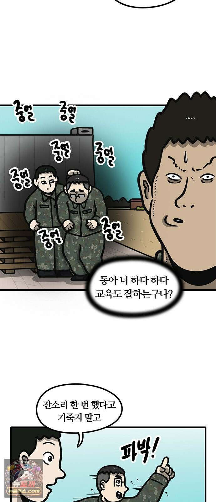 중대장은 실망했다 74화 맞후임 관리 5