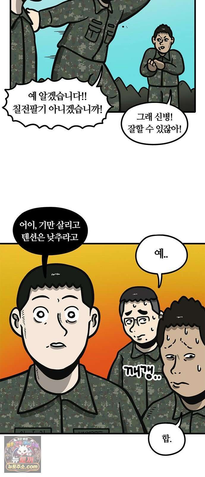 중대장은 실망했다 74화 맞후임 관리 6