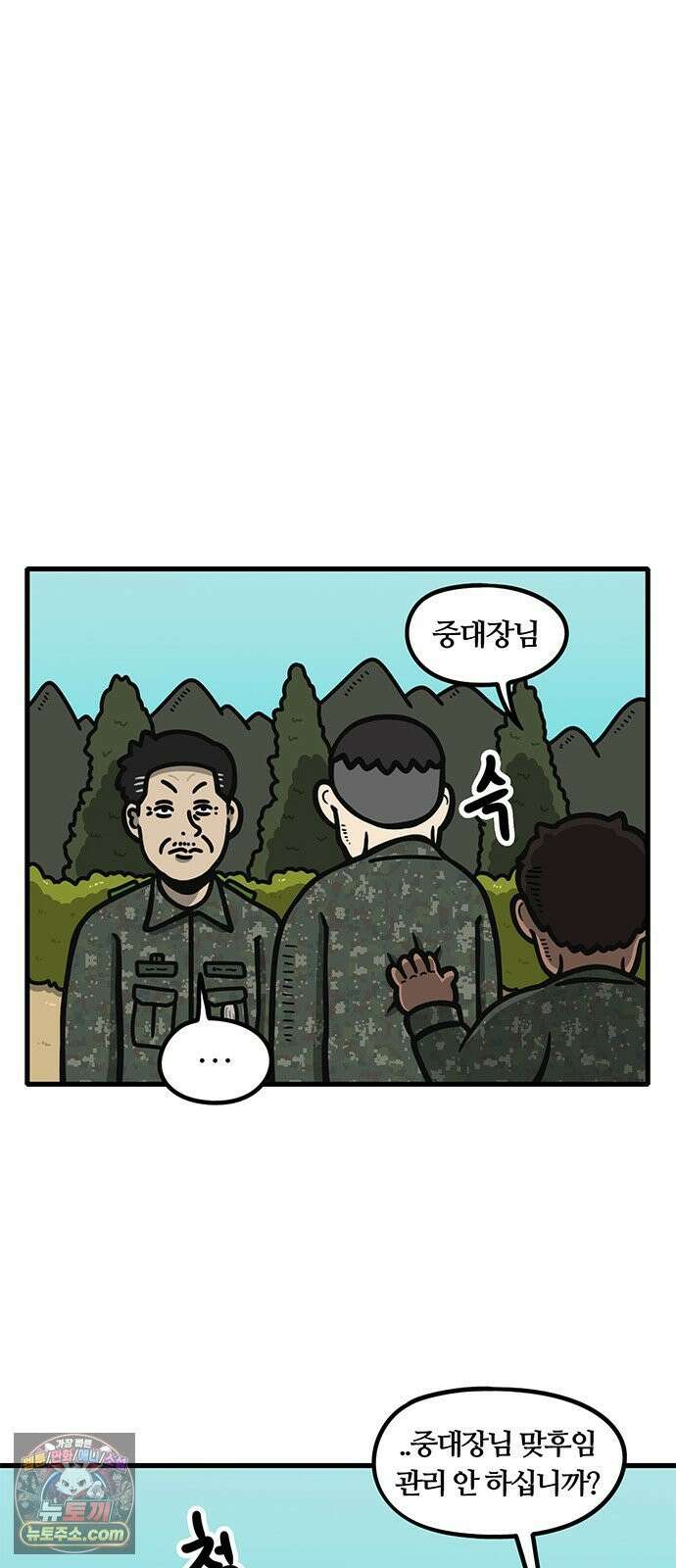 중대장은 실망했다 74화 맞후임 관리 8