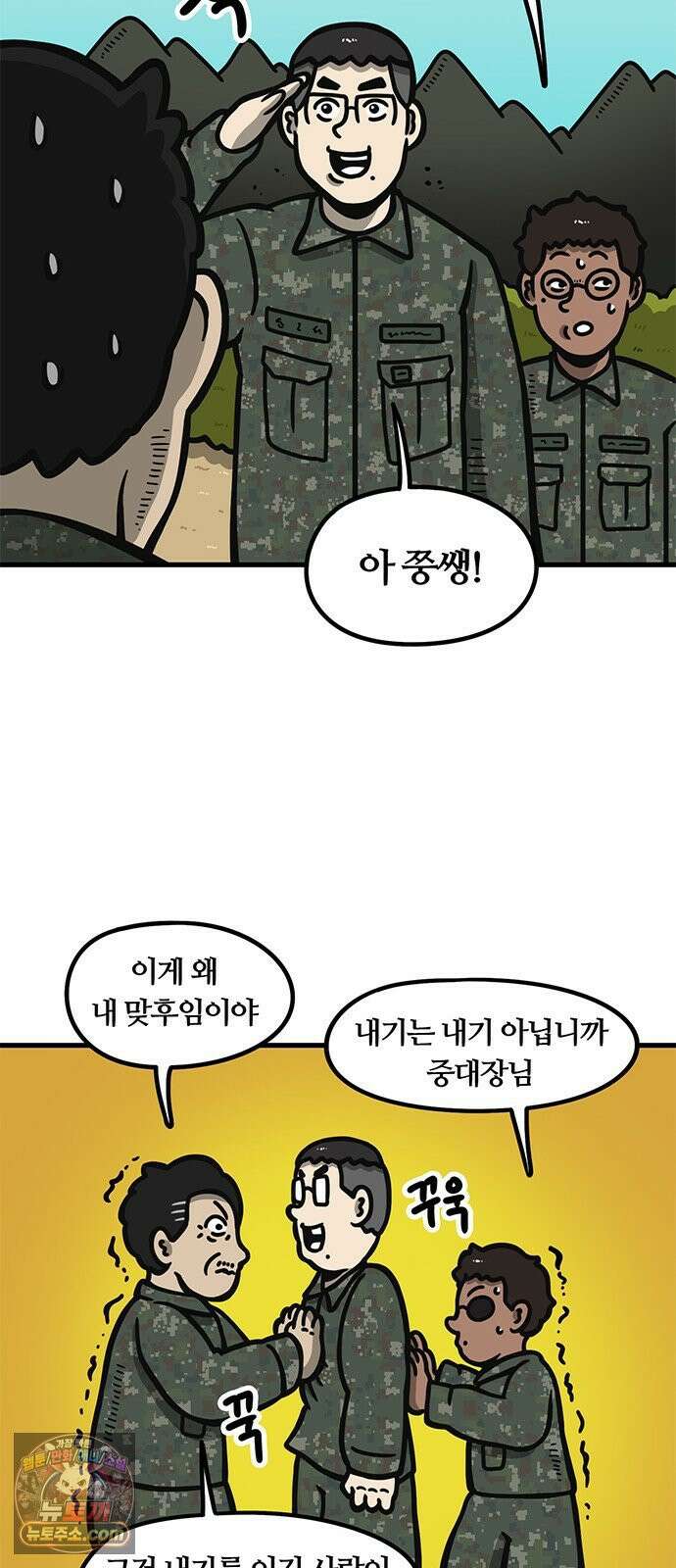 중대장은 실망했다 74화 맞후임 관리 9