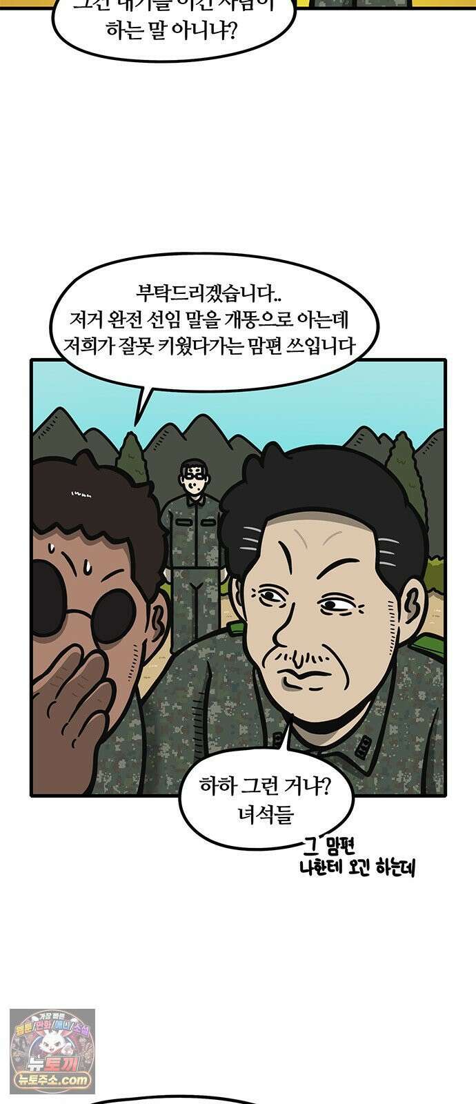 중대장은 실망했다 74화 맞후임 관리 10