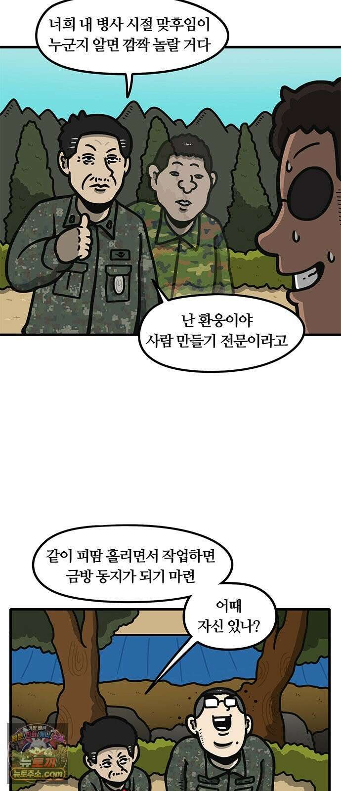 중대장은 실망했다 74화 맞후임 관리 11