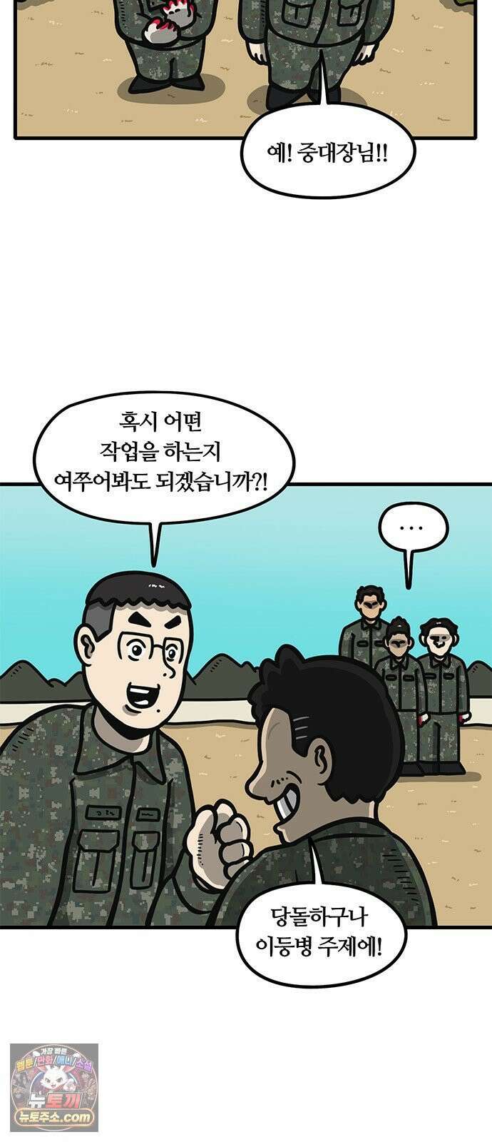 중대장은 실망했다 74화 맞후임 관리 12