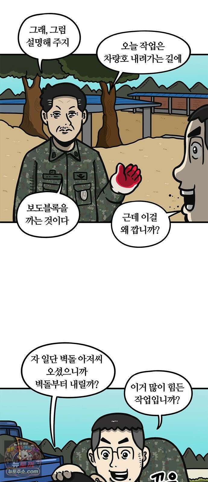 중대장은 실망했다 74화 맞후임 관리 13