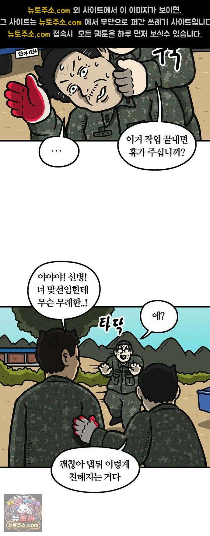 중대장은 실망했다 74화 맞후임 관리 14