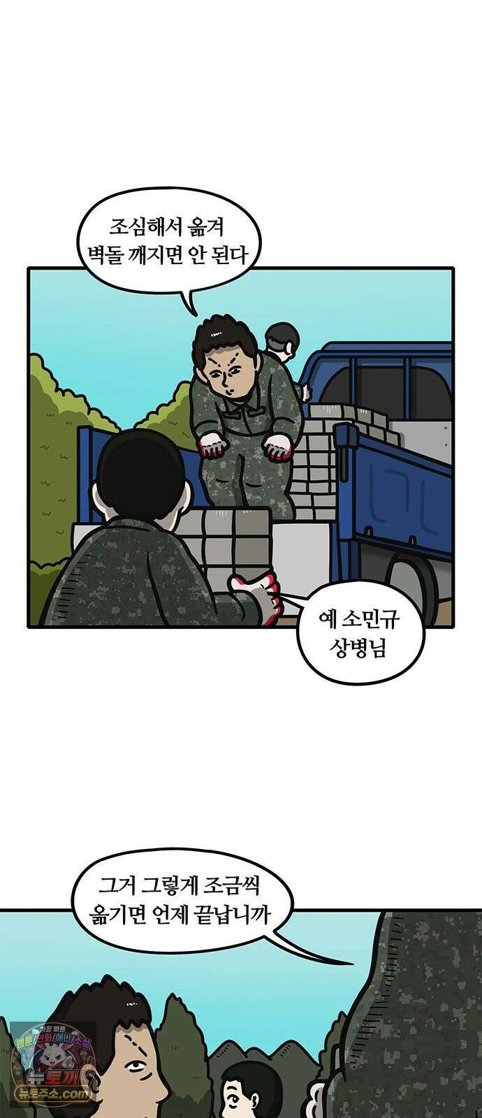중대장은 실망했다 74화 맞후임 관리 15