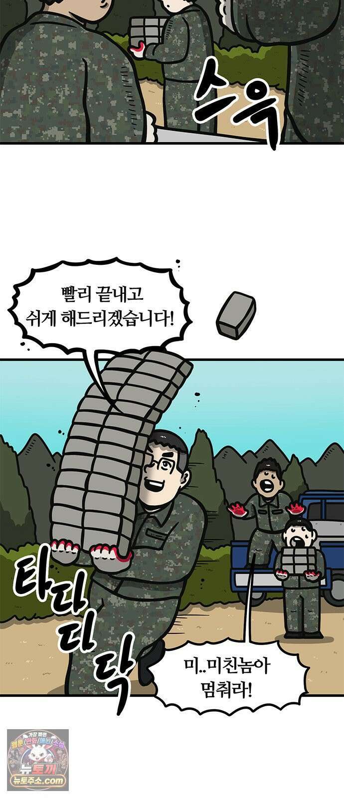 중대장은 실망했다 74화 맞후임 관리 16