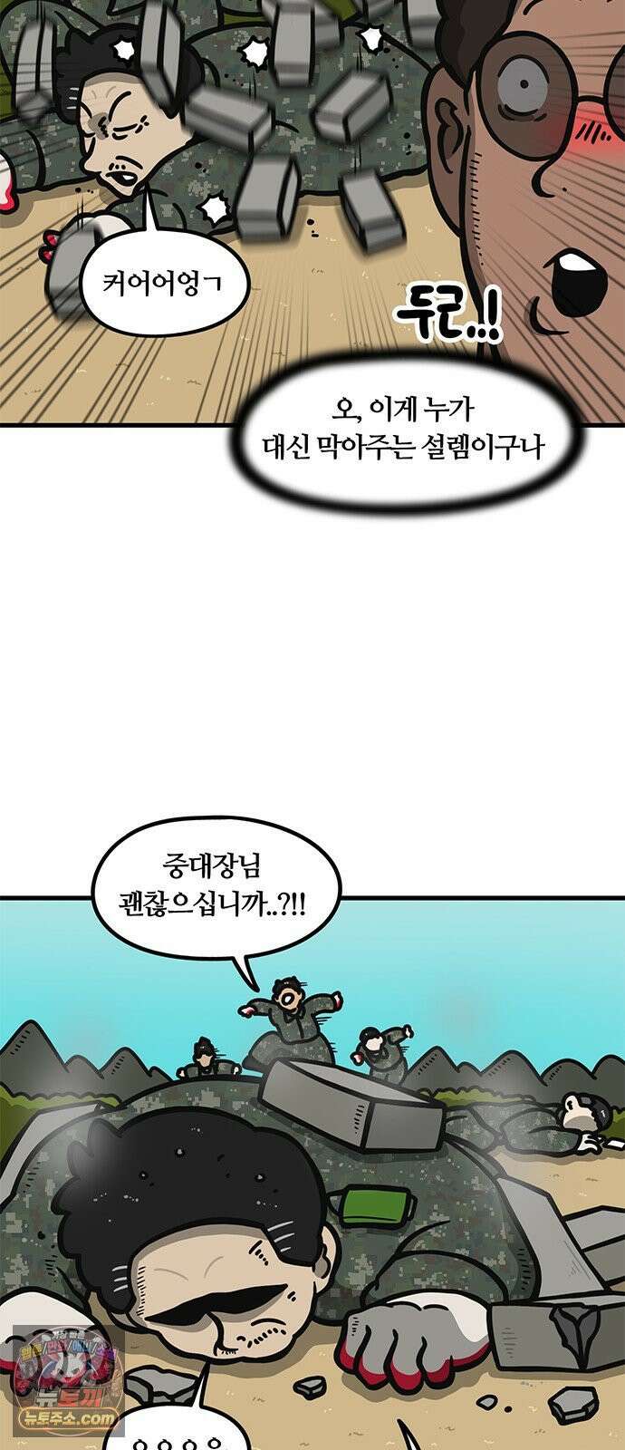 중대장은 실망했다 74화 맞후임 관리 18