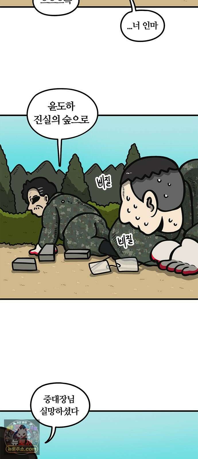 중대장은 실망했다 74화 맞후임 관리 19