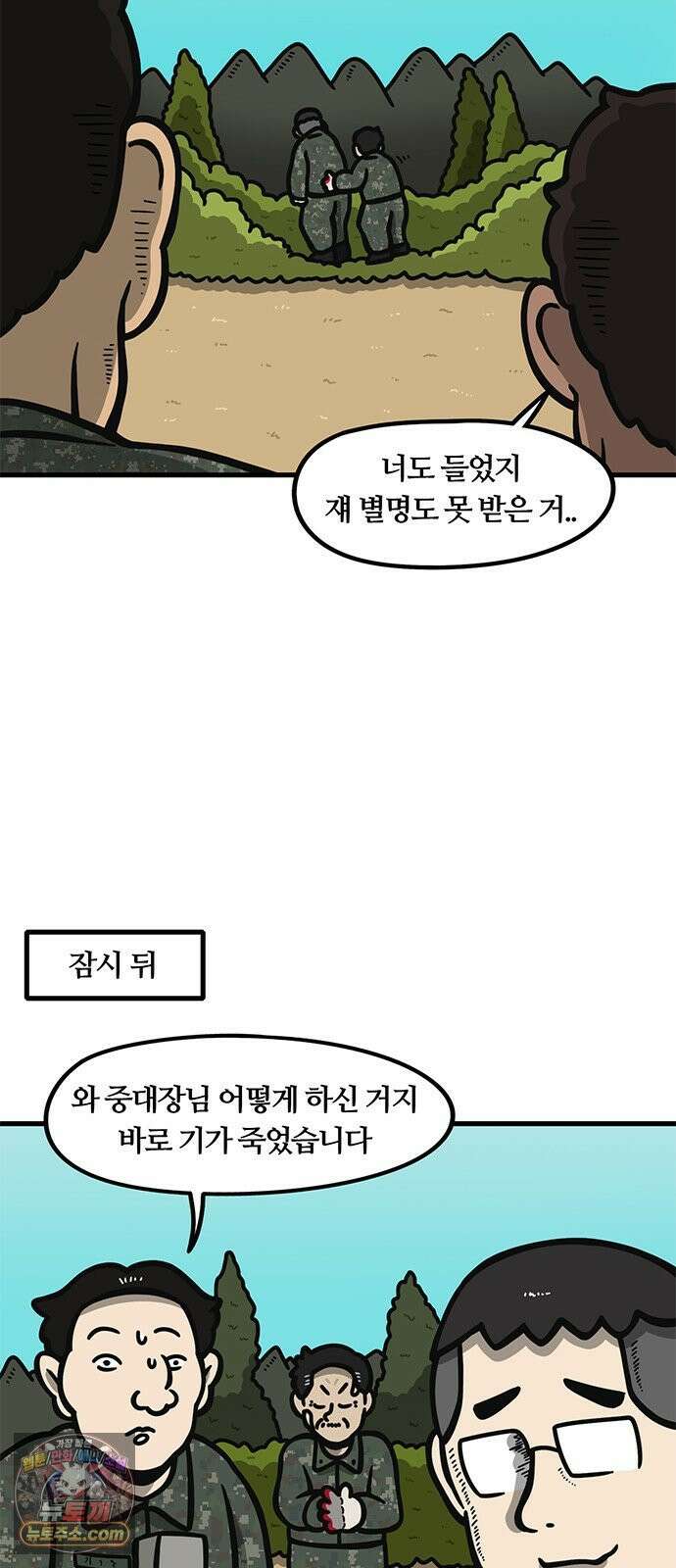 중대장은 실망했다 74화 맞후임 관리 20