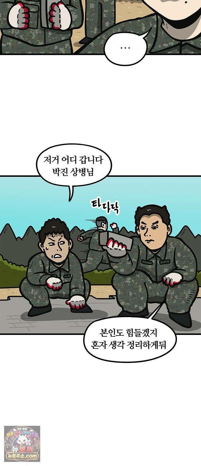중대장은 실망했다 74화 맞후임 관리 21