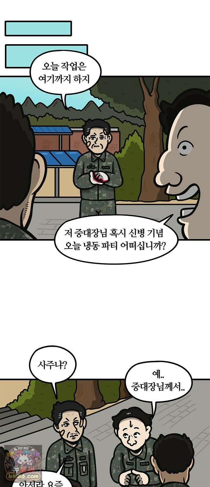 중대장은 실망했다 74화 맞후임 관리 22