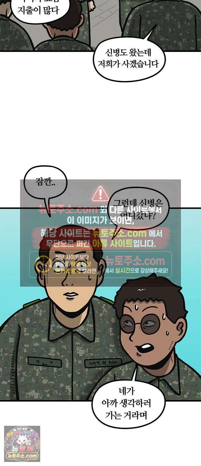 중대장은 실망했다 74화 맞후임 관리 23