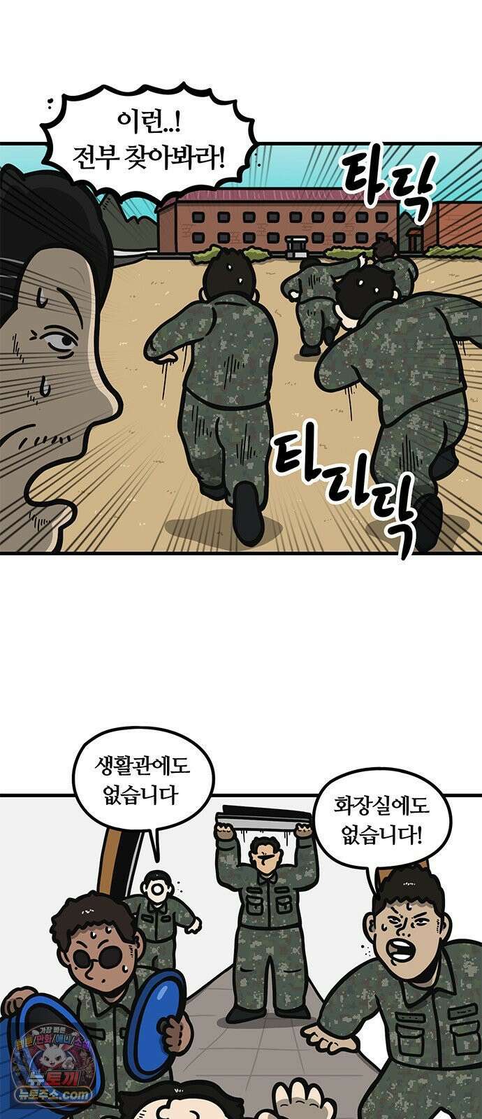 중대장은 실망했다 74화 맞후임 관리 24