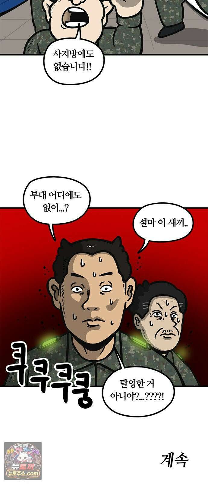 중대장은 실망했다 74화 맞후임 관리 25