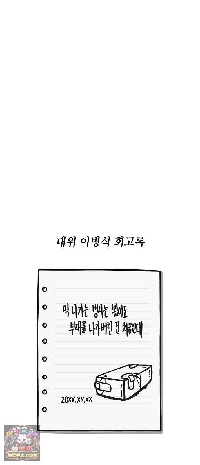 중대장은 실망했다 74화 맞후임 관리 26