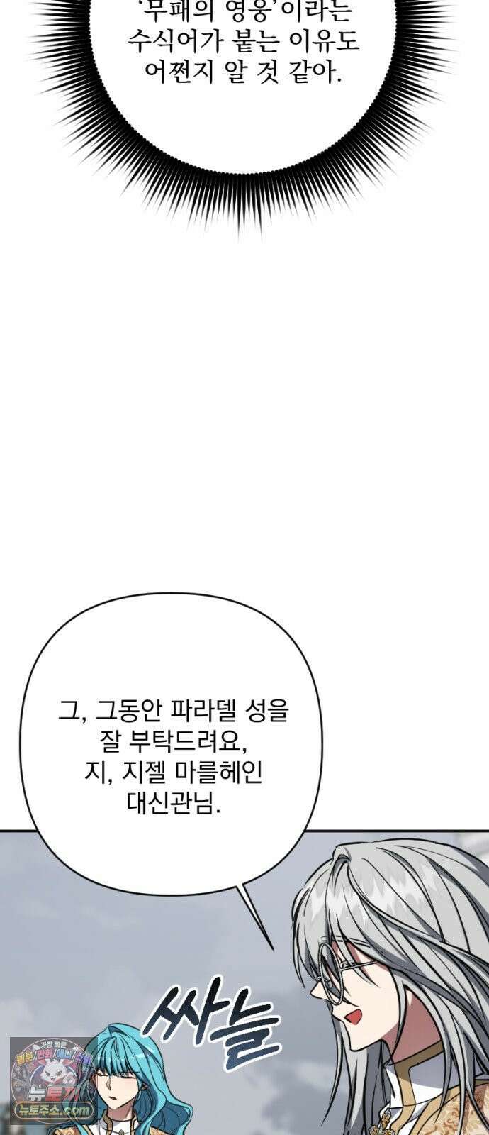 낙원에 진 그림자 38화 5
