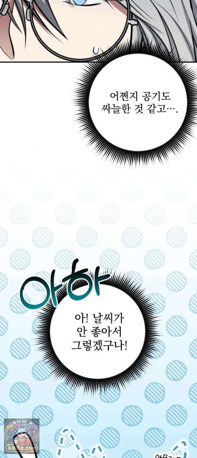 낙원에 진 그림자 38화 7