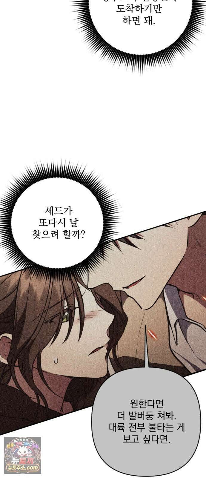 낙원에 진 그림자 38화 19