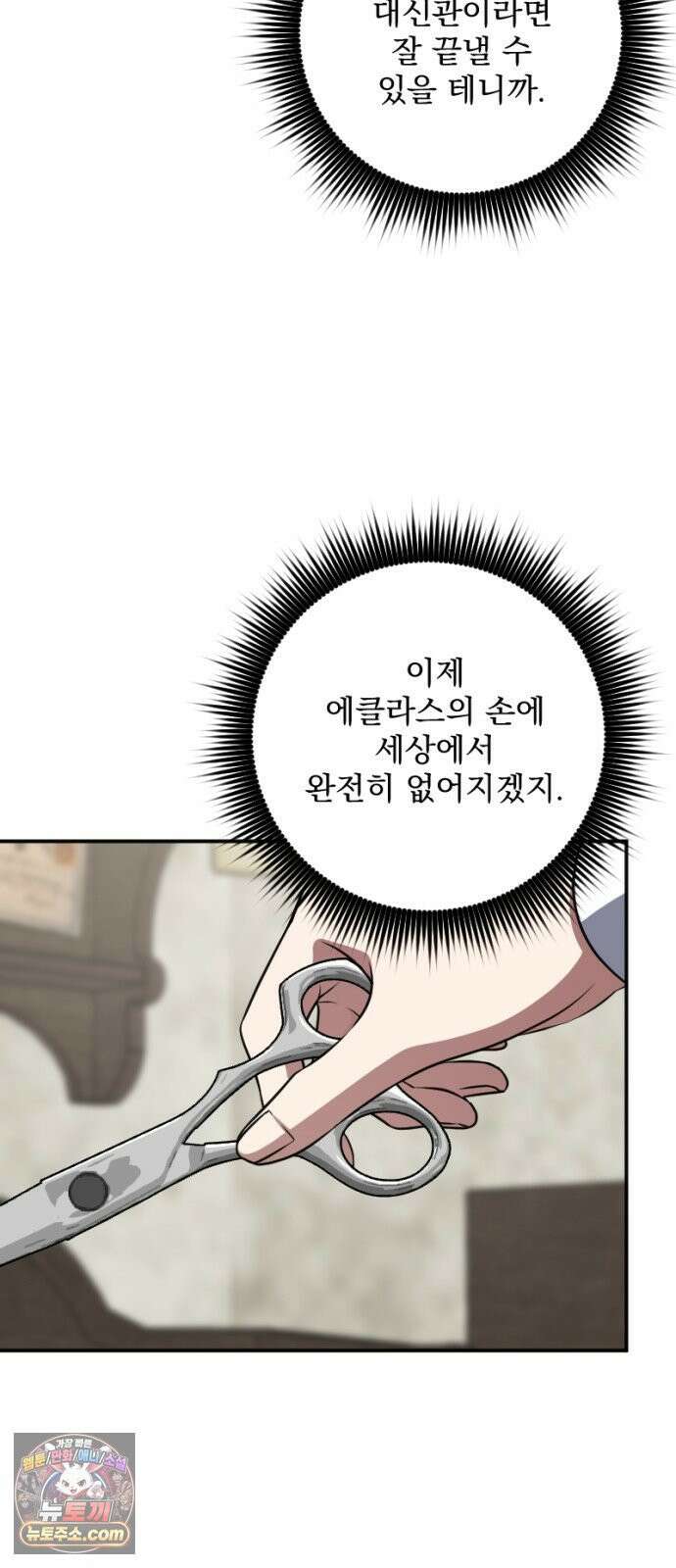 낙원에 진 그림자 38화 23