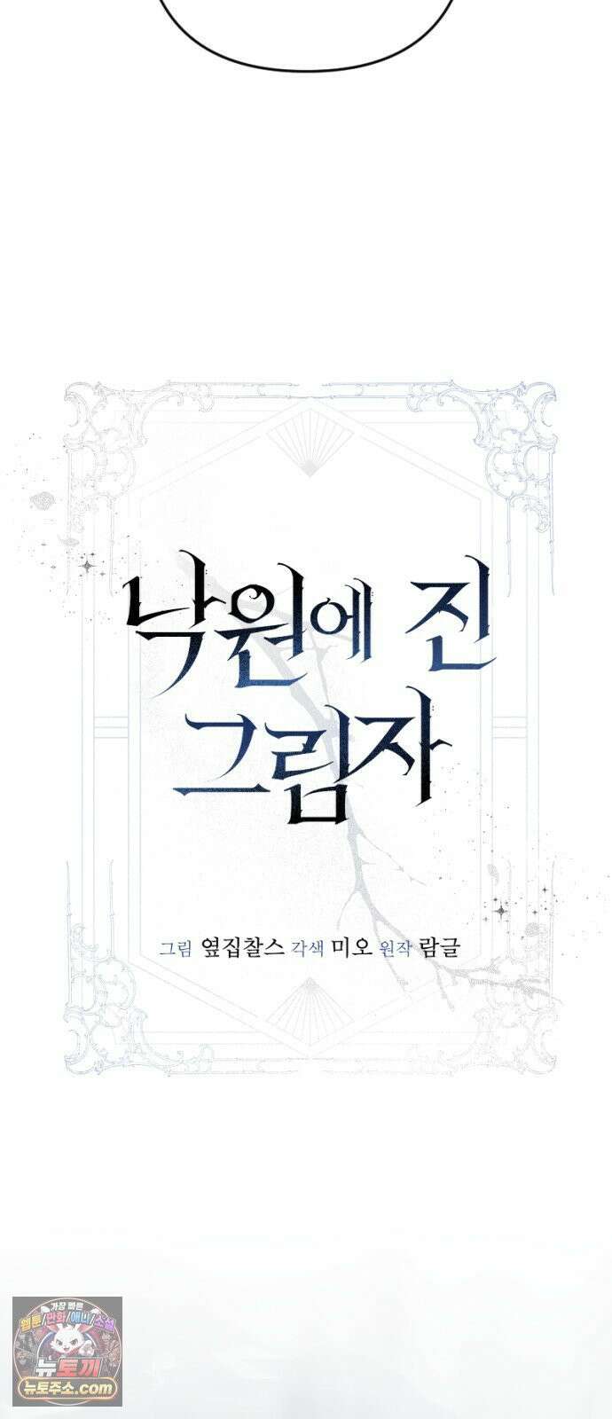 낙원에 진 그림자 38화 27