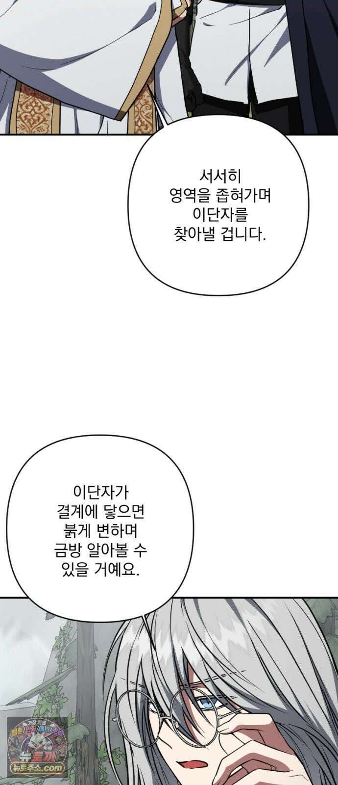 낙원에 진 그림자 38화 30