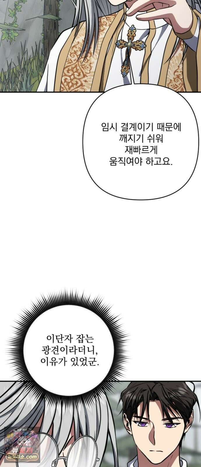 낙원에 진 그림자 38화 31