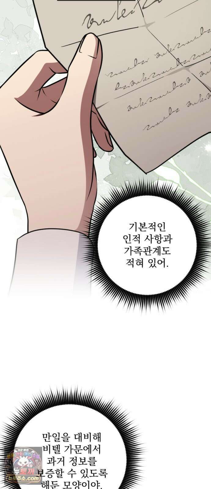 낙원에 진 그림자 38화 39