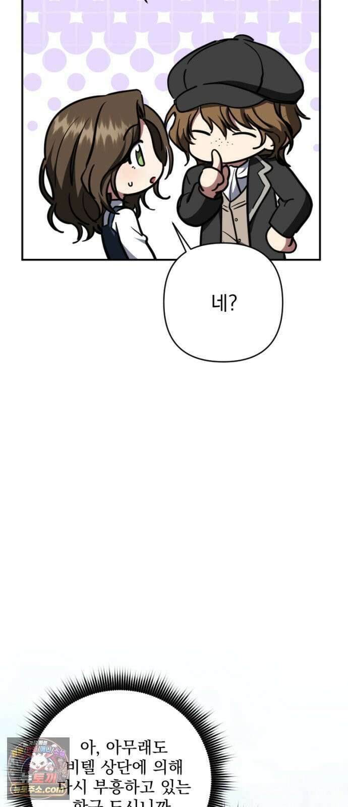 낙원에 진 그림자 38화 45